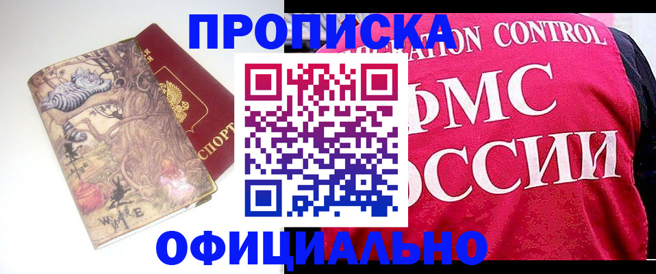 прописка в квартире в Алдане