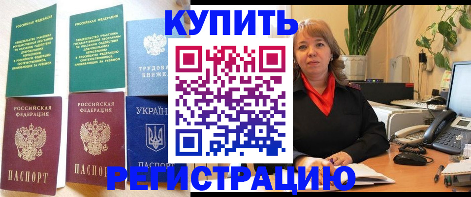 временная регистрация в квартире в Алдане