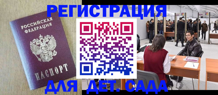 временная регистрация недорого в Алдане