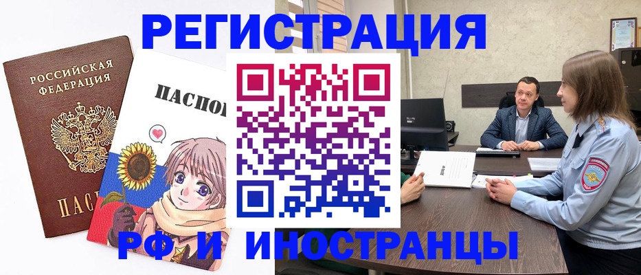 прописка штамп в Алдане