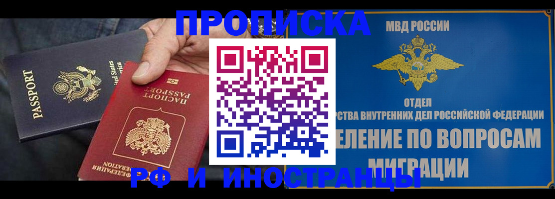 временная прописка в Алдане