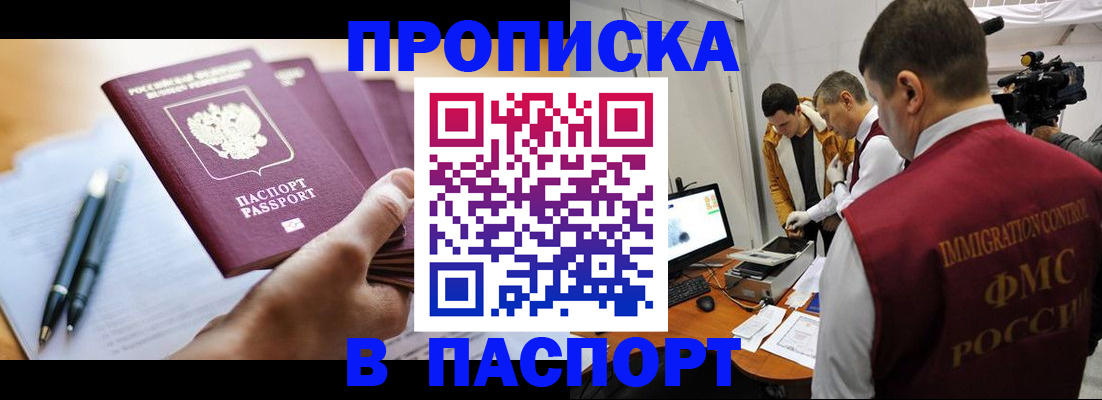 временная регистрация законно в Алдане