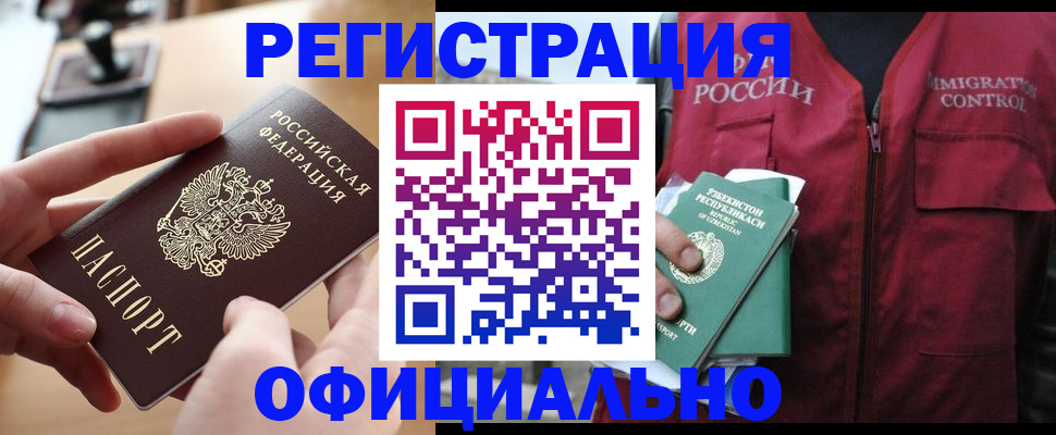 временная регистрация в Алдане