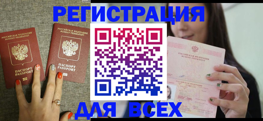 временная регистрация для всех в Алдане