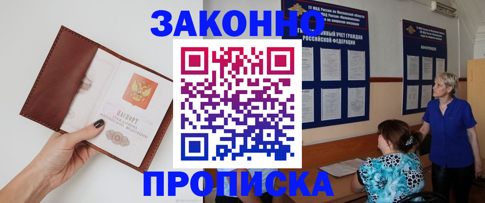 прописка от собственника в Алдане