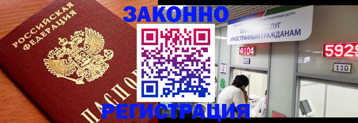 временная прописка в Алдане